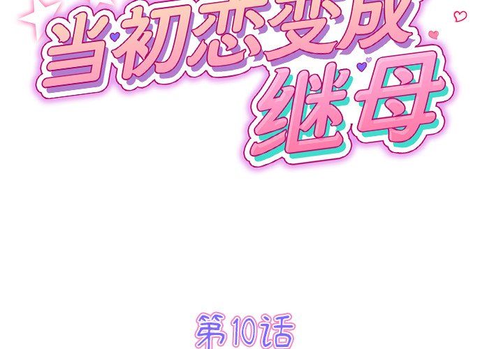 第10話