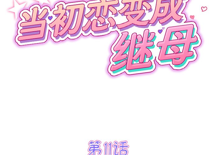 第11話