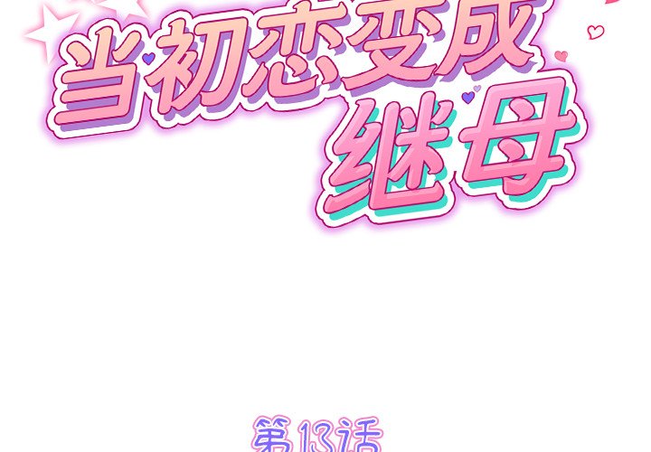 第13話