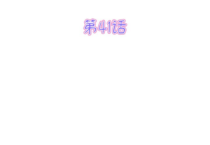 第41話