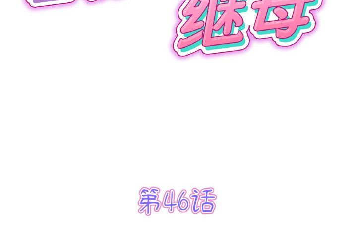 第46話