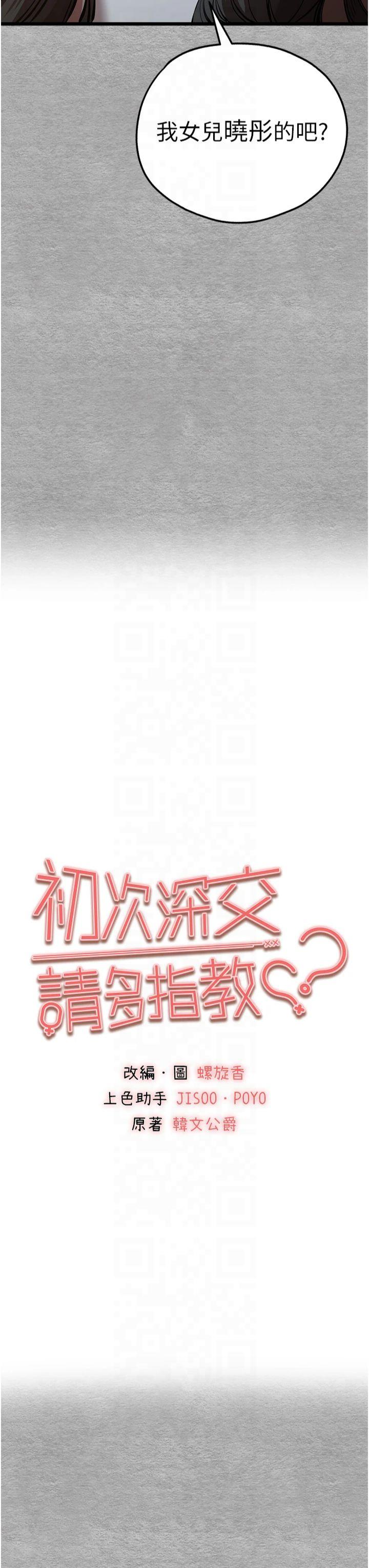 第75話 - 妳是不是想要很久了?