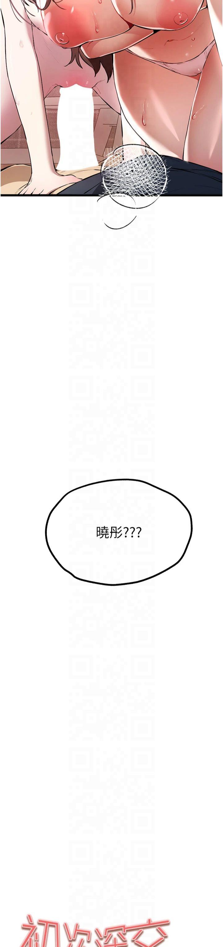 第83話 - 努力滿足女友們