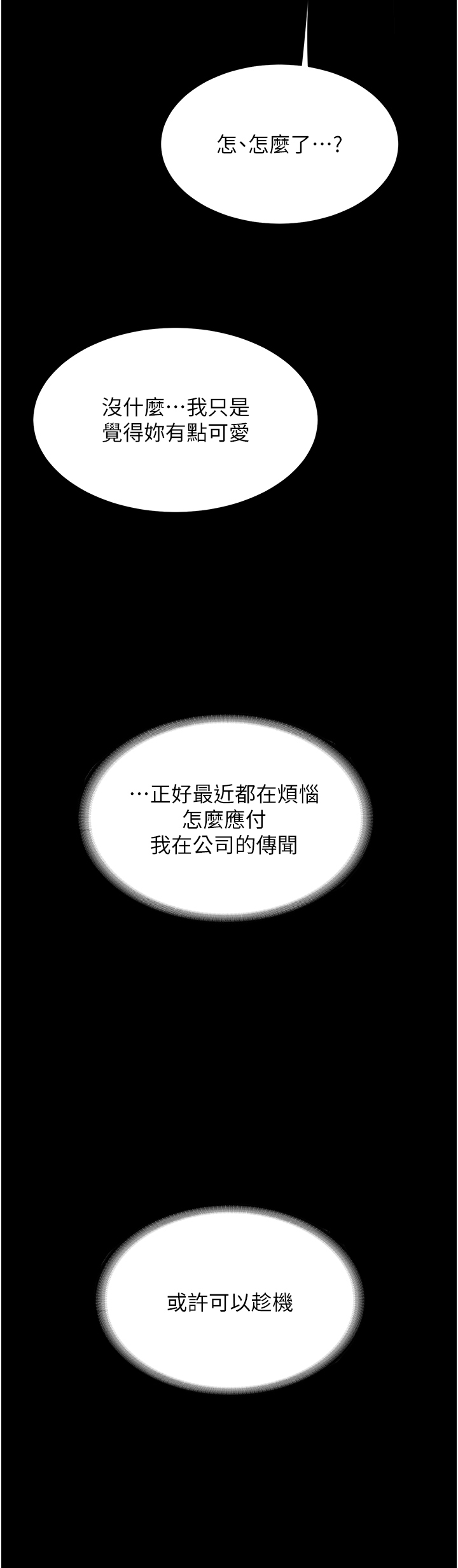 第17話 - 越捅越緊的小騷貨