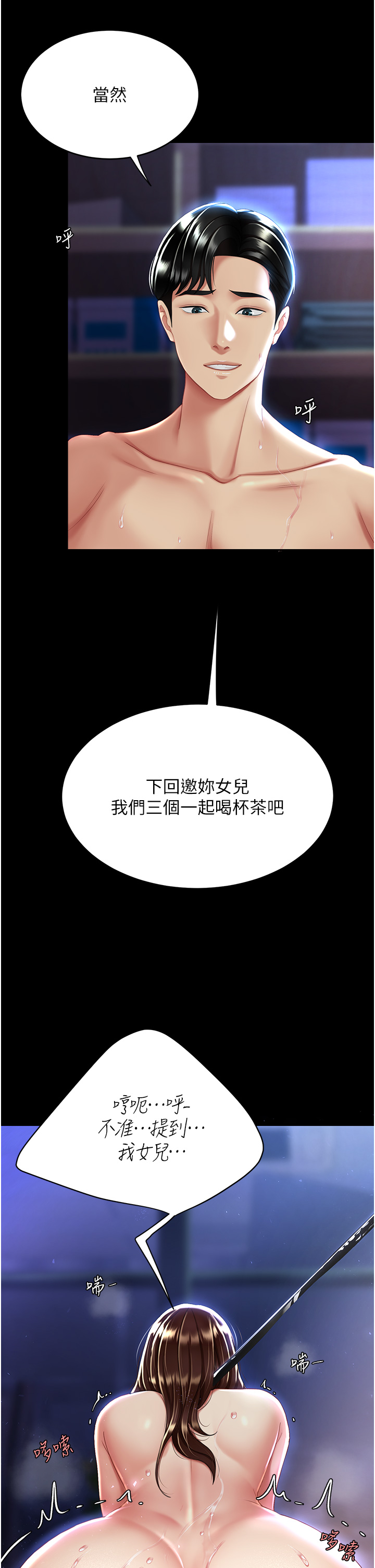 第24話 - 刺激的遠端調教