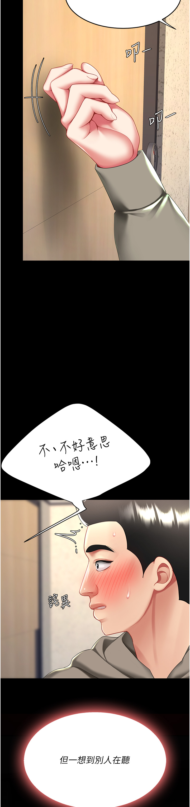 第47話 - 又濕又腥的見面禮