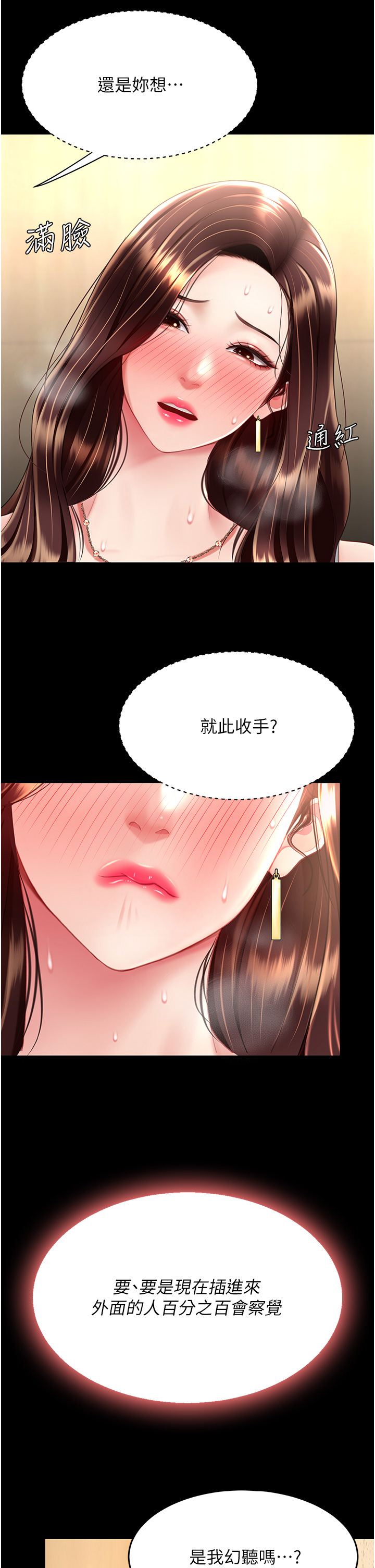 第47話 - 又濕又腥的見面禮