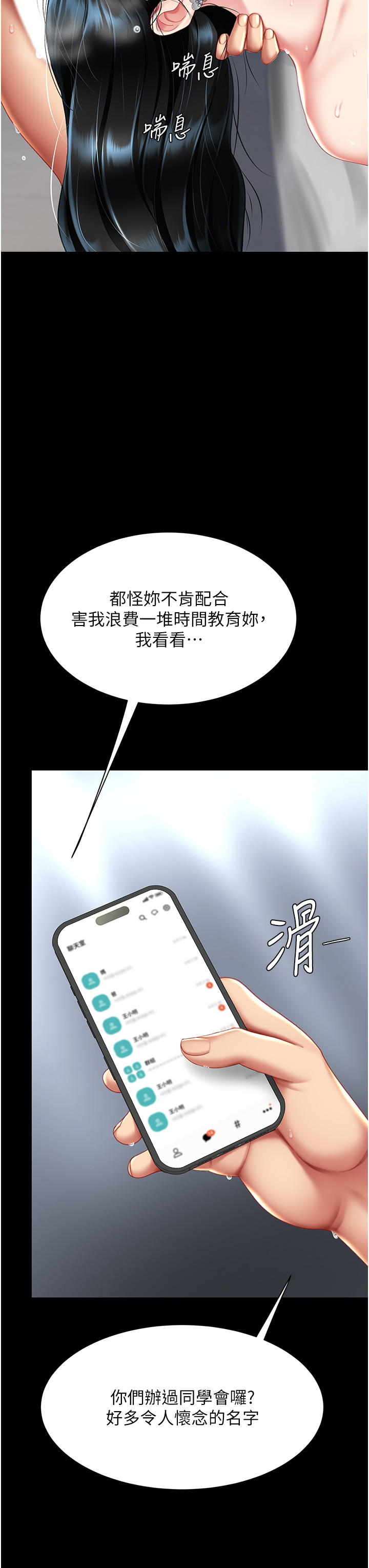 第54話 - 輕鬆到手的新玩具