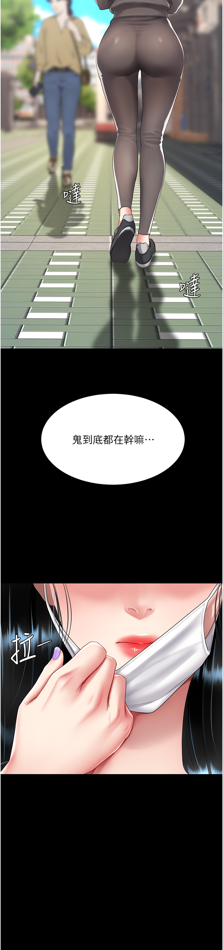 第74話 - 我要懲罰妳，衣服脫掉!