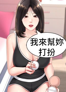 第79話 - 妳妹就由我來調教的封面的封面