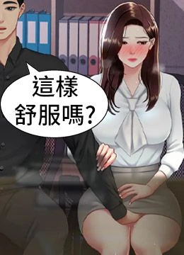 第86話 - 變態組長下空開會的封面的封面