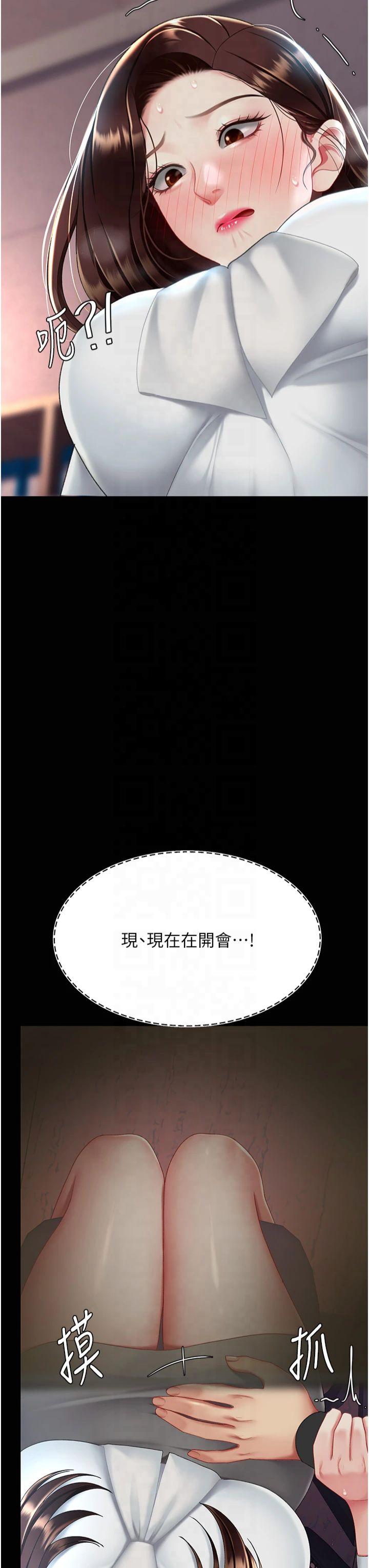 第87話 - 會議中失禁