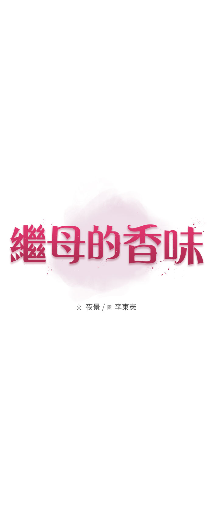 第26話 - 祕密的幻想對象