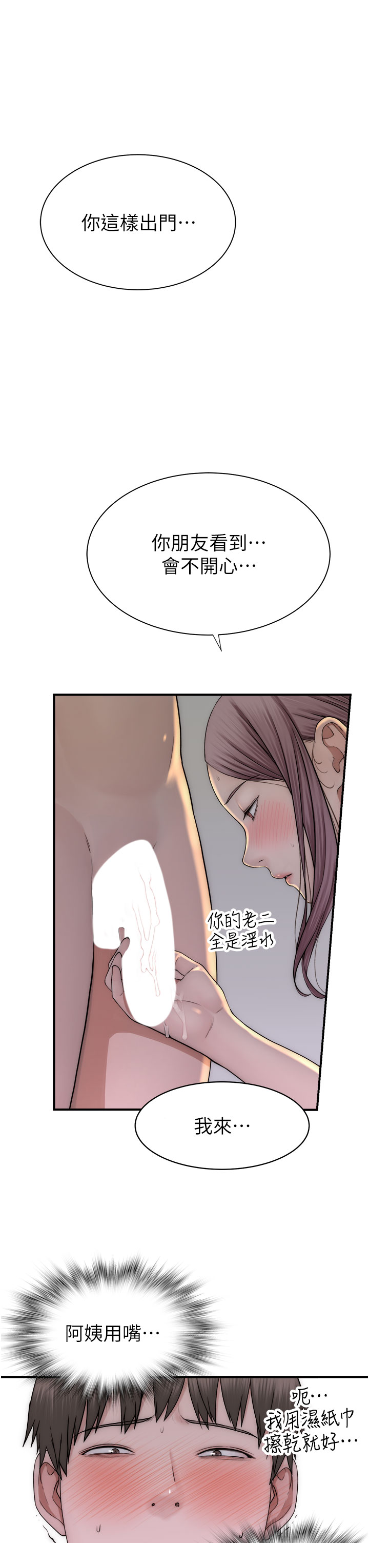 第35話 - 我們來玩點興奮的…