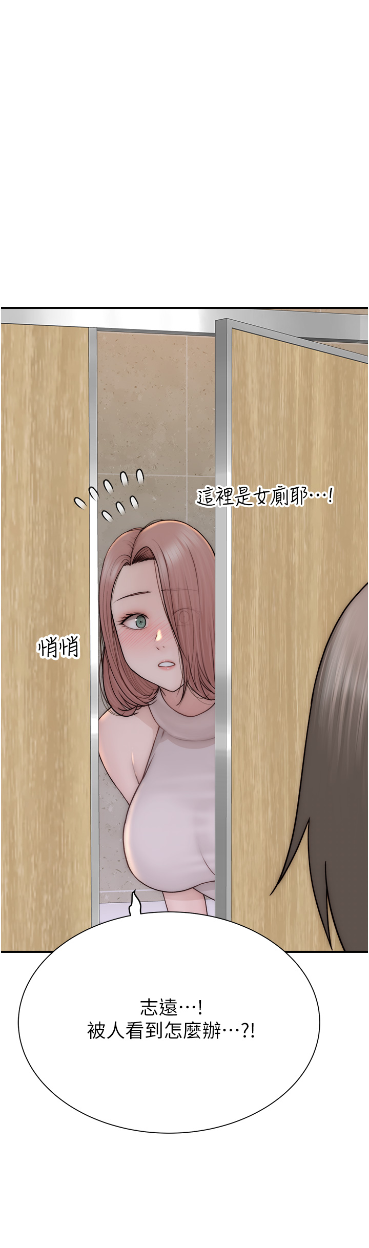 第64話 - 妳其實很想被我插吧?