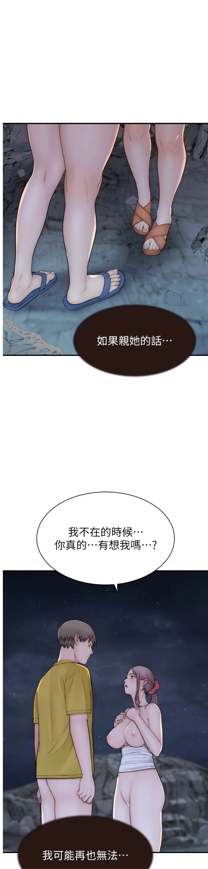 第74話 - 母子的海邊激戰