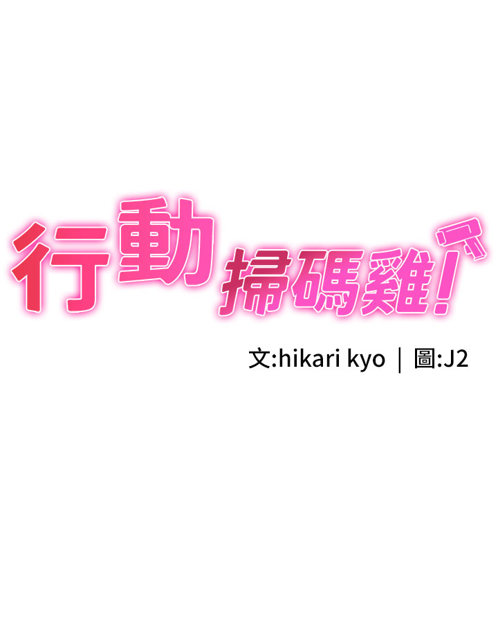 第5話 - 被魯蛇奪走第一次感覺如何?