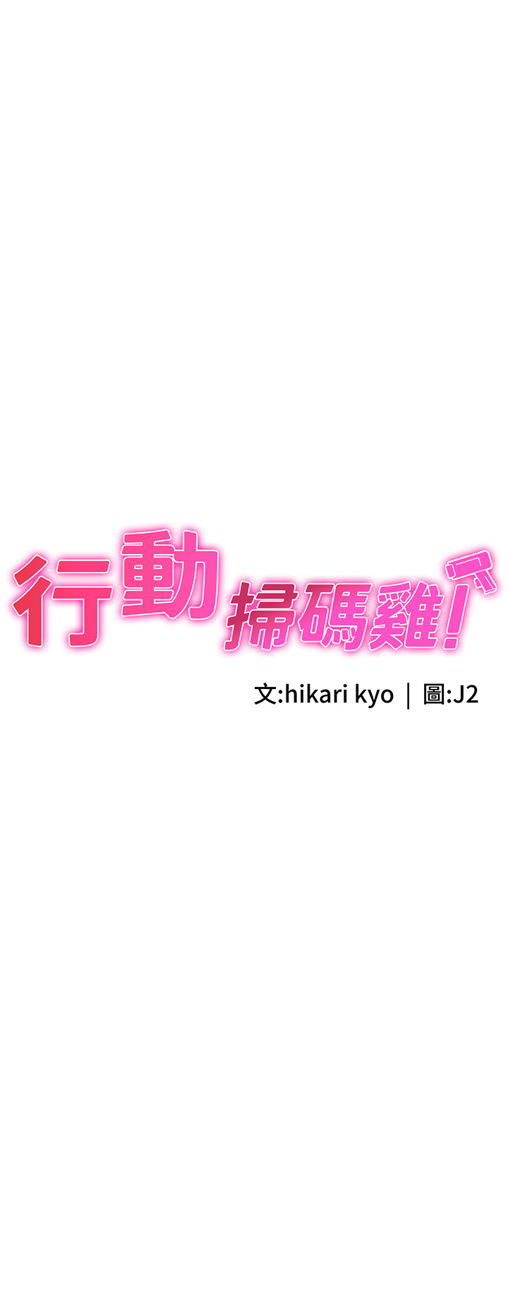 第30話 - 在我的小穴留下印記…♥