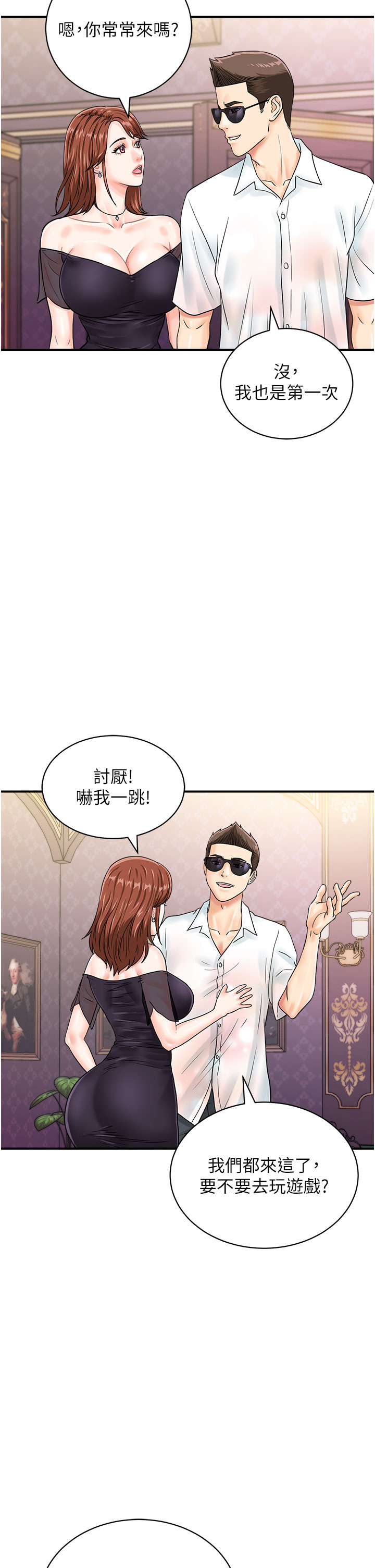 第46話 - 被我女兒發現怎麼辦…♥