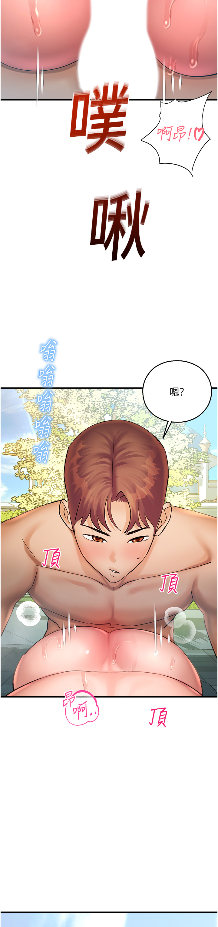 第37話 - 觀賞正妹下空秀