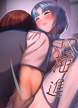 第40話 - 跟宏建老「濕」放鬆!的封面的封面