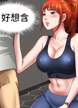 第7話 - 一進門就和小鮮肉激戰的封面的封面