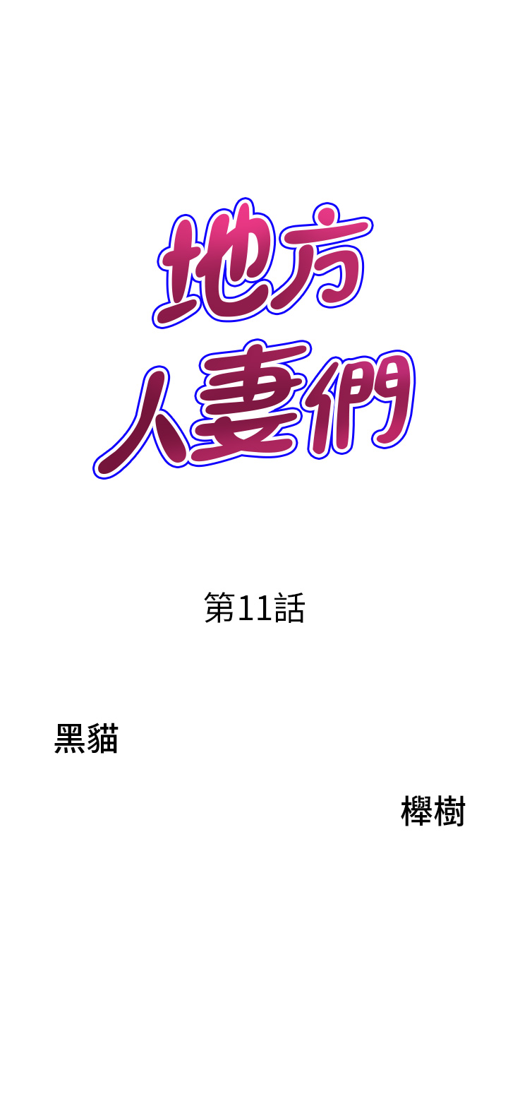 第11話 - 念念不忘鮮肉棒