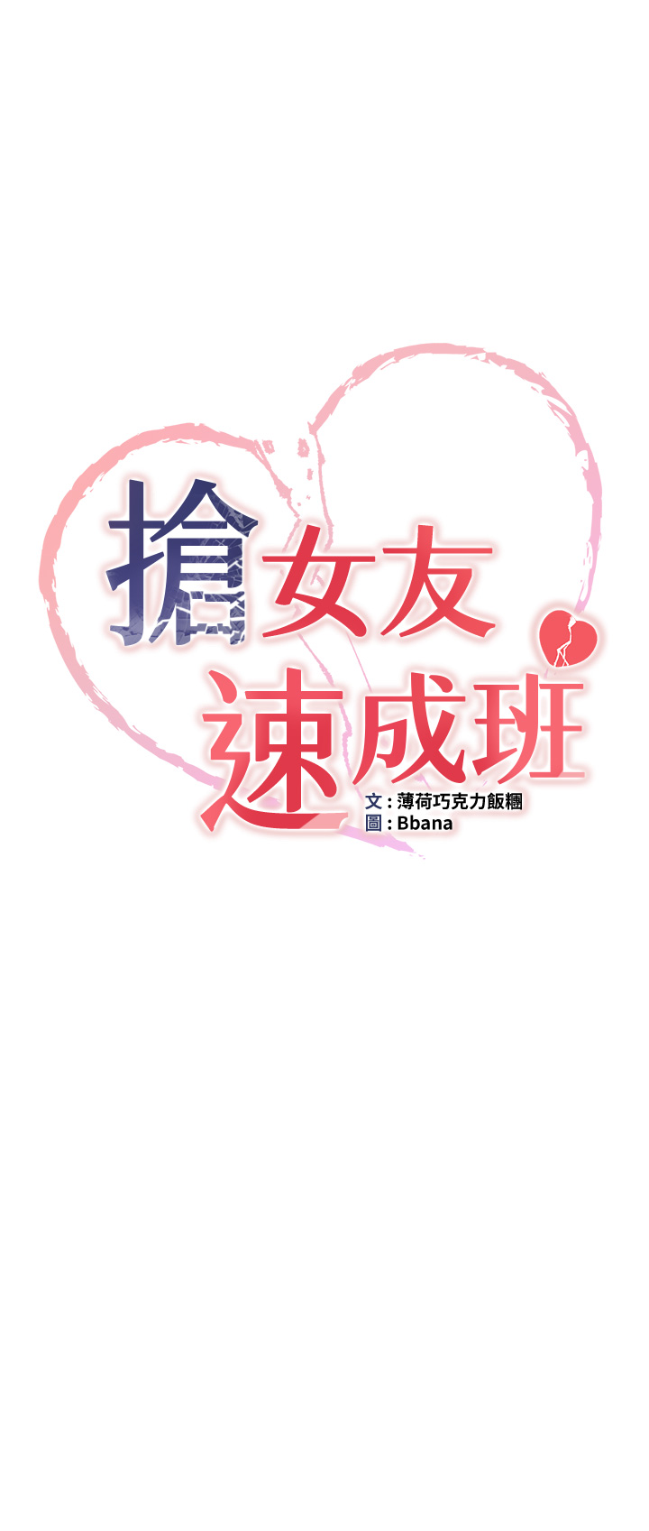 第57話 - 給我瞧瞧妳的「厲害」