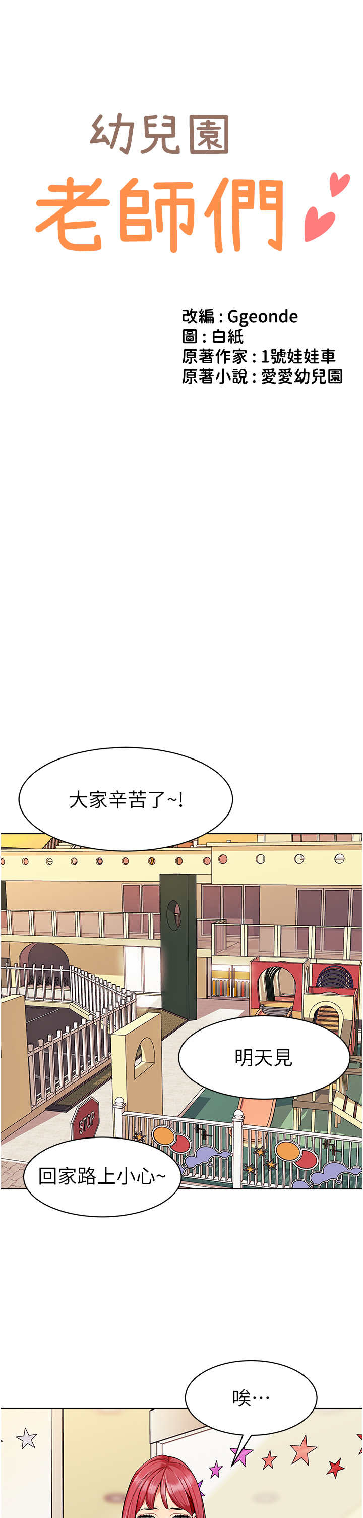 第14話 - 征服傲嬌女老師