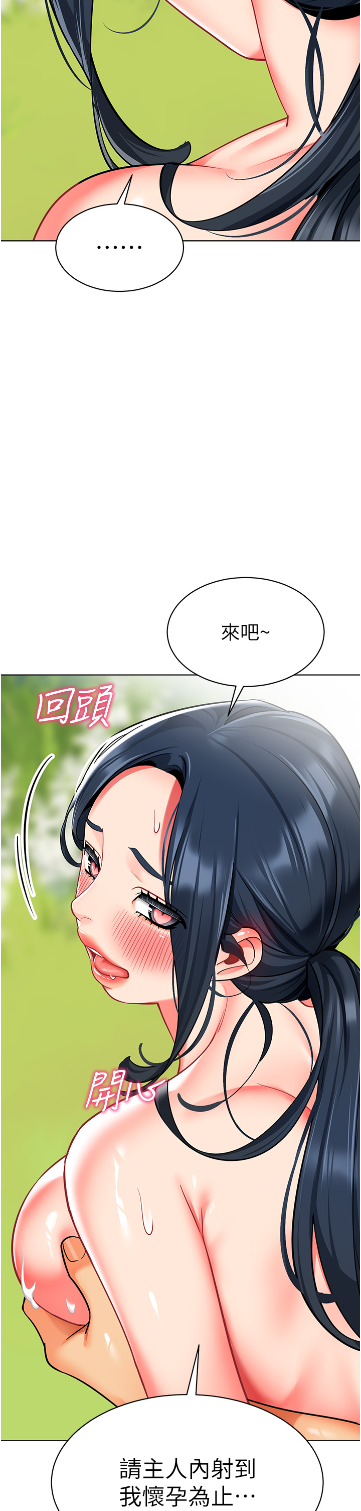 第53話 - 直射小腹的高射砲♡