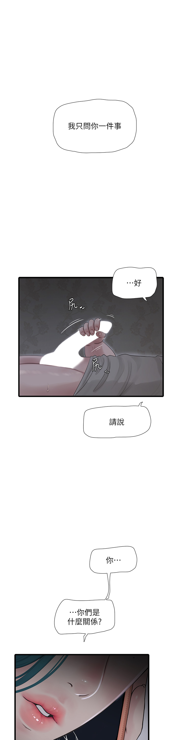 第29話 - 人家在講電話，不要插…