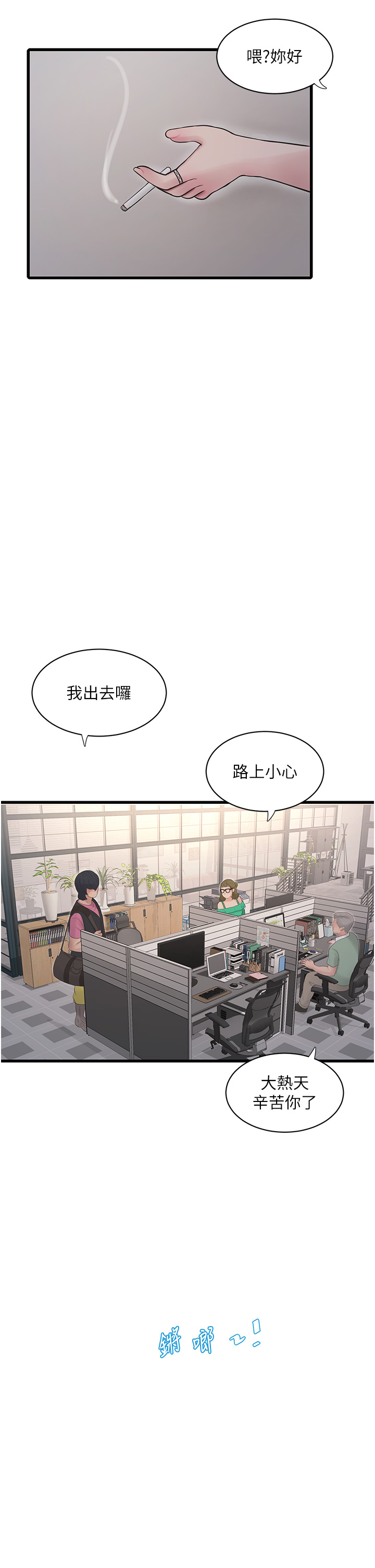 第36話 - 我老婆有這麼性感嗎?!