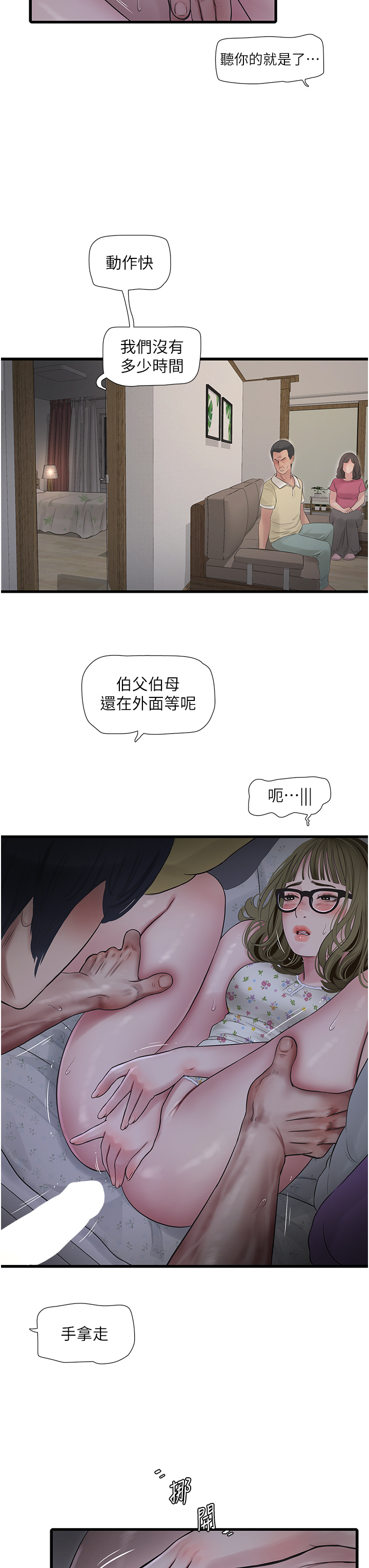 第45話 - 很享受被我幹吧?