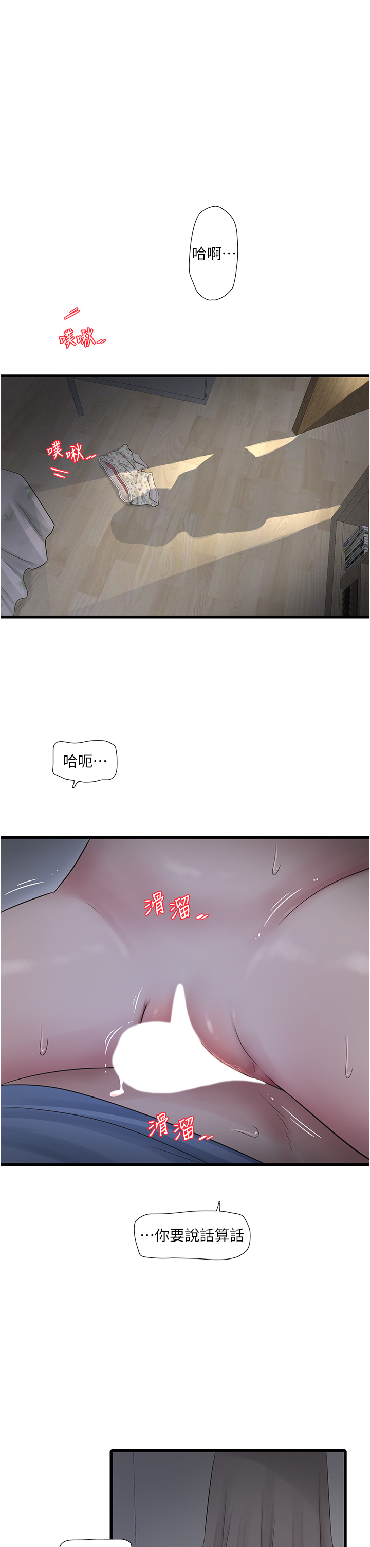 第46話 - 用妳的身體教訓我