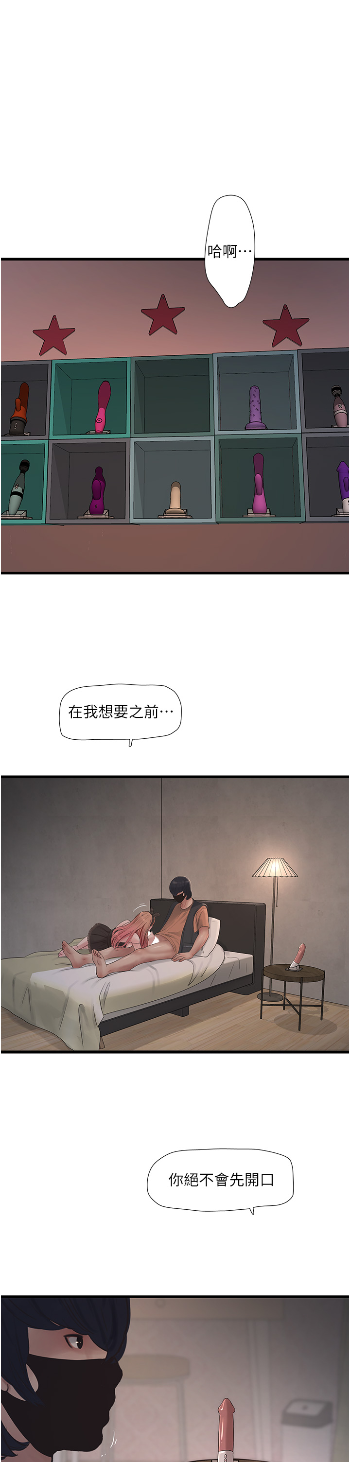 第54話 - 我是不是很猛?