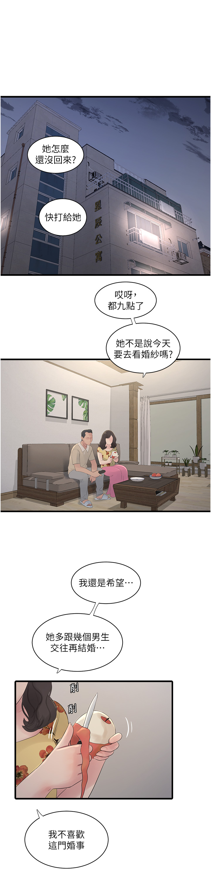 第59話 - 結婚典禮的最後「高潮」