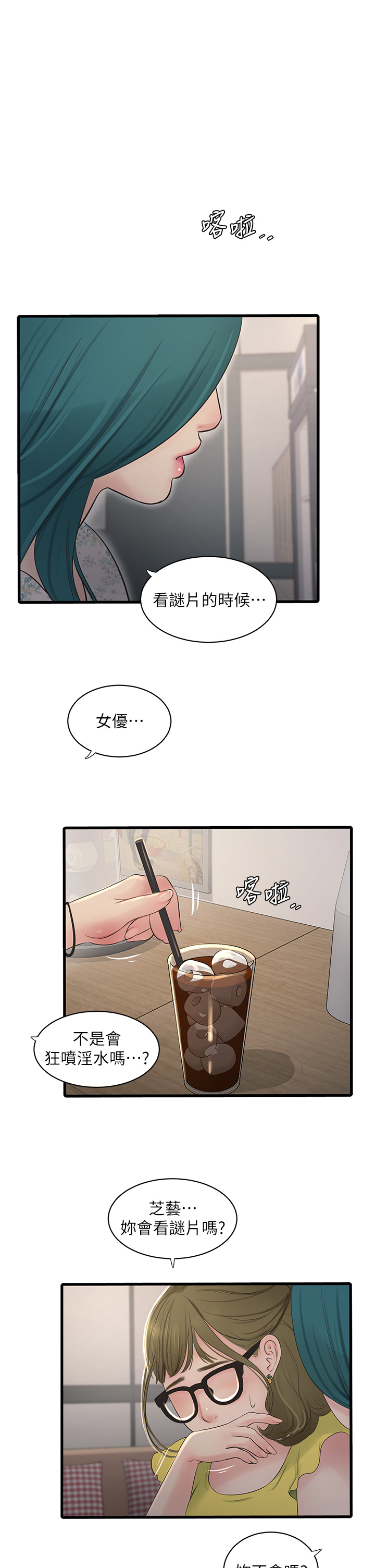 第61話 - 令人欲罷不能的手指