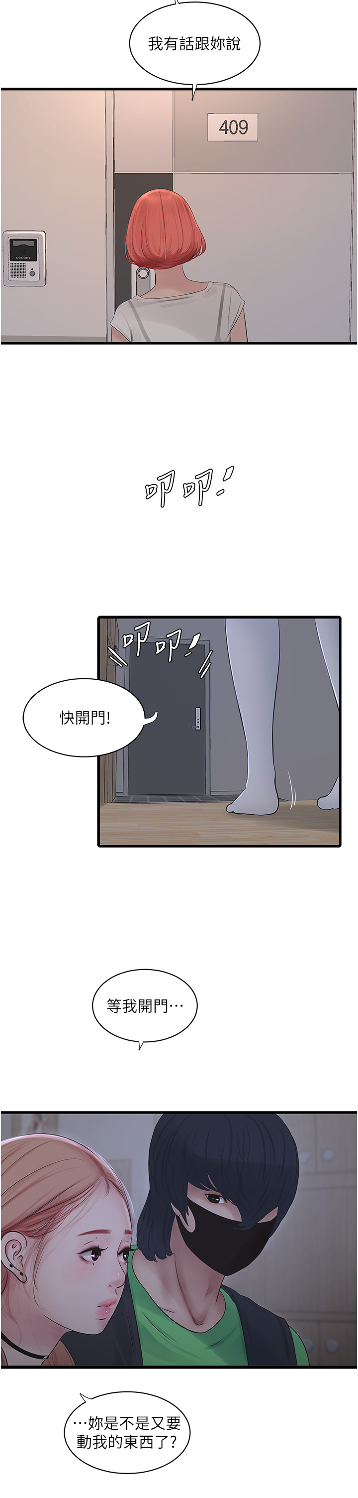 第63話 - 打炮最能紓壓