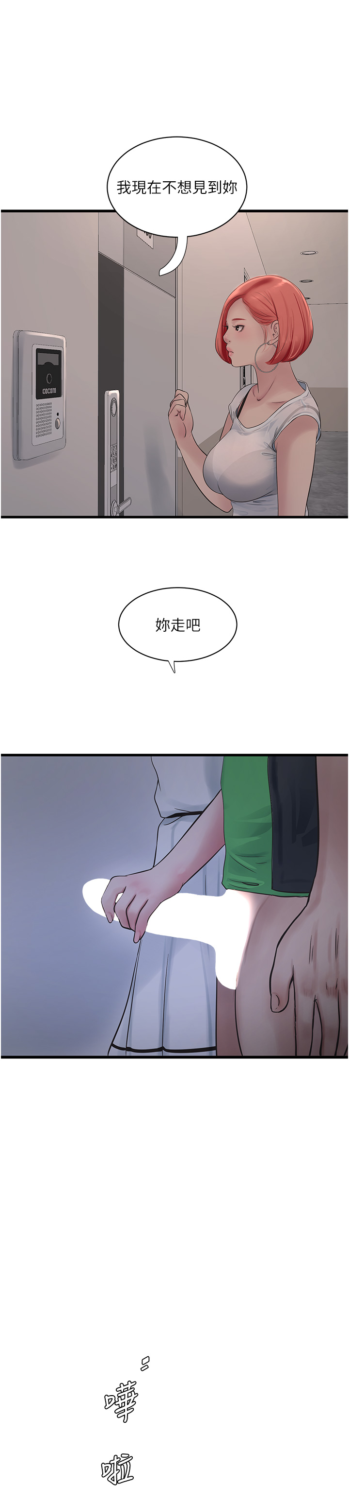 第63話 - 打炮最能紓壓