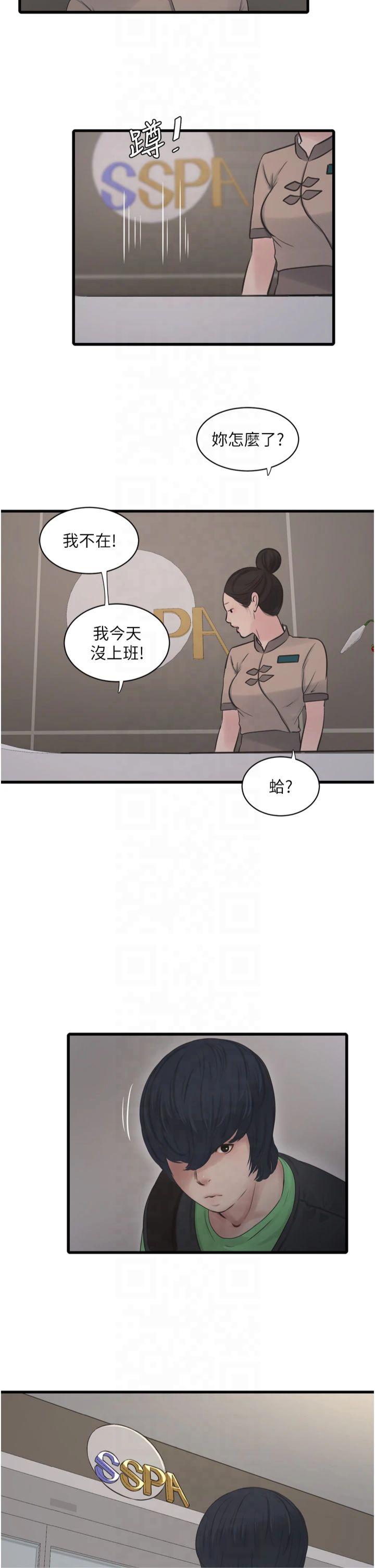 第74話 - 被鹹豬手侵犯的雨蓉