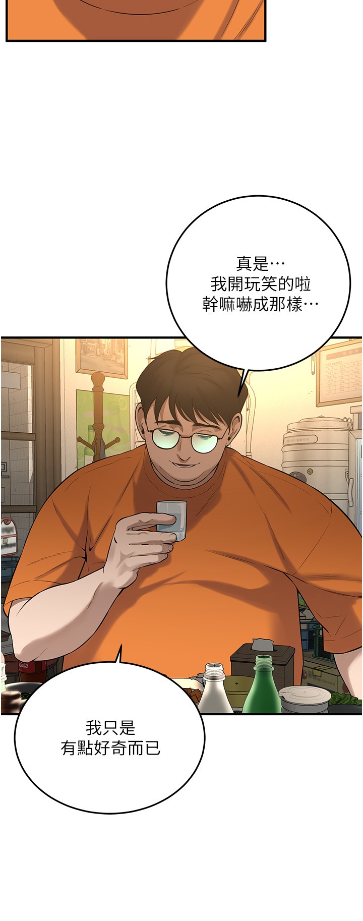 第35話 - 今天一定要上到她