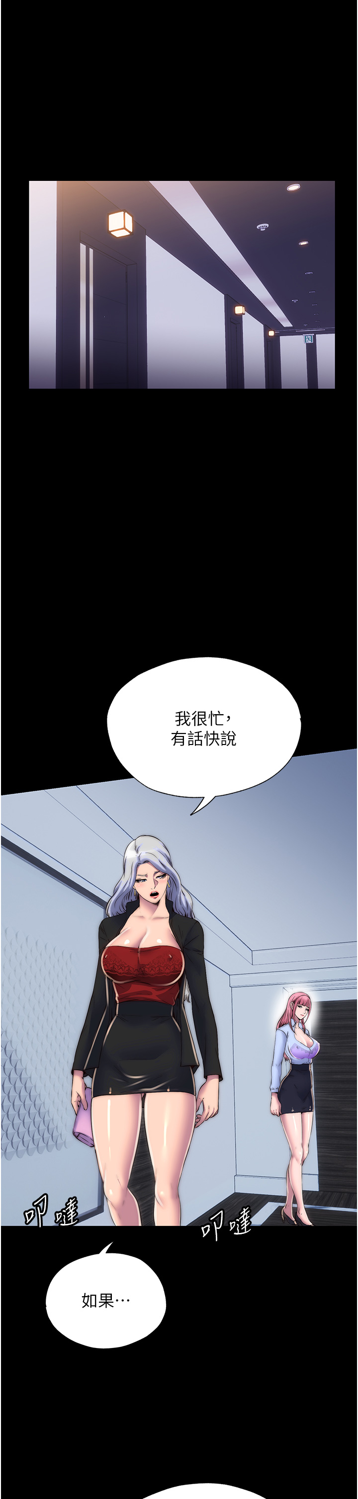 第46話 - 必須服從的理由