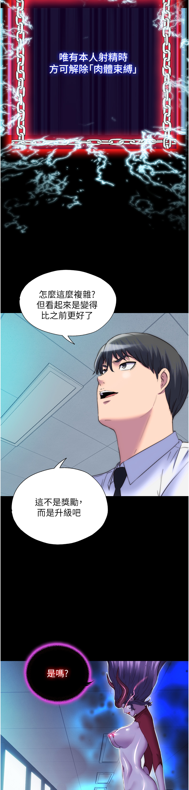 第53話 - 伸出舌頭像狗一樣求我!!