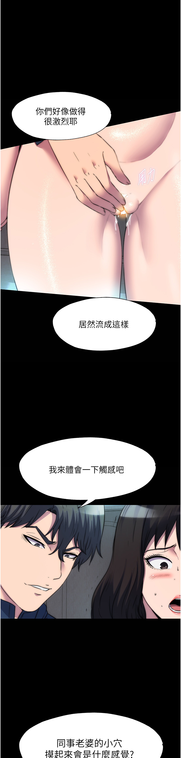 第57話 - 沒看到你老婆很爽嗎?