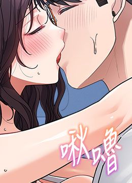 第35話 - 代替你老婆安慰你…的封面的封面