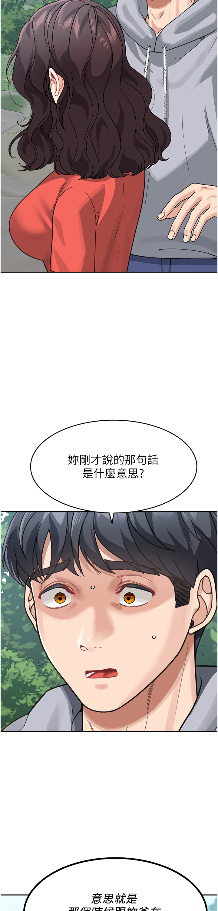 第44話 - 讓妳也嚐嚐被背叛的滋味