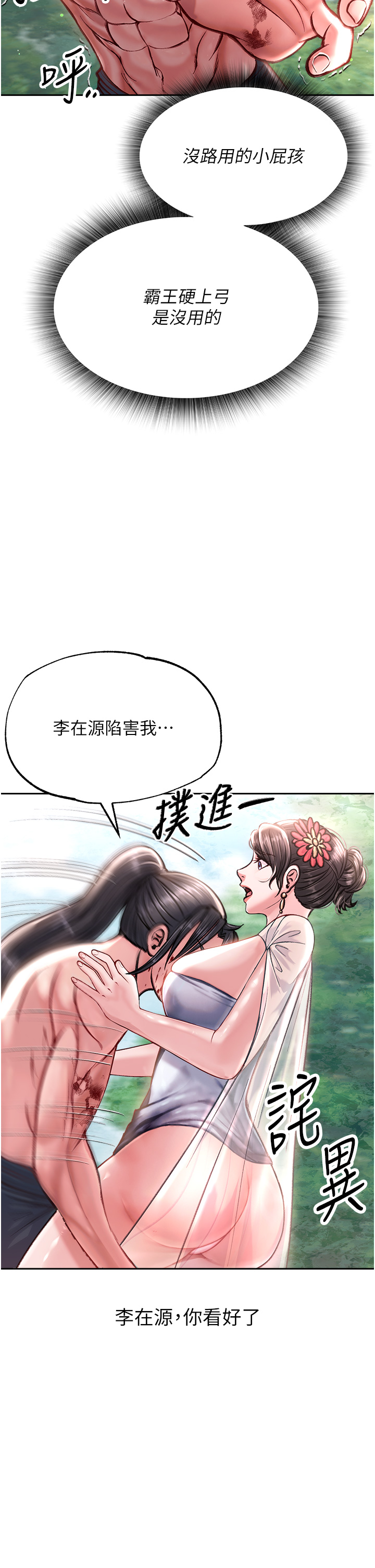 第8話 - 姑姑，我好難受!