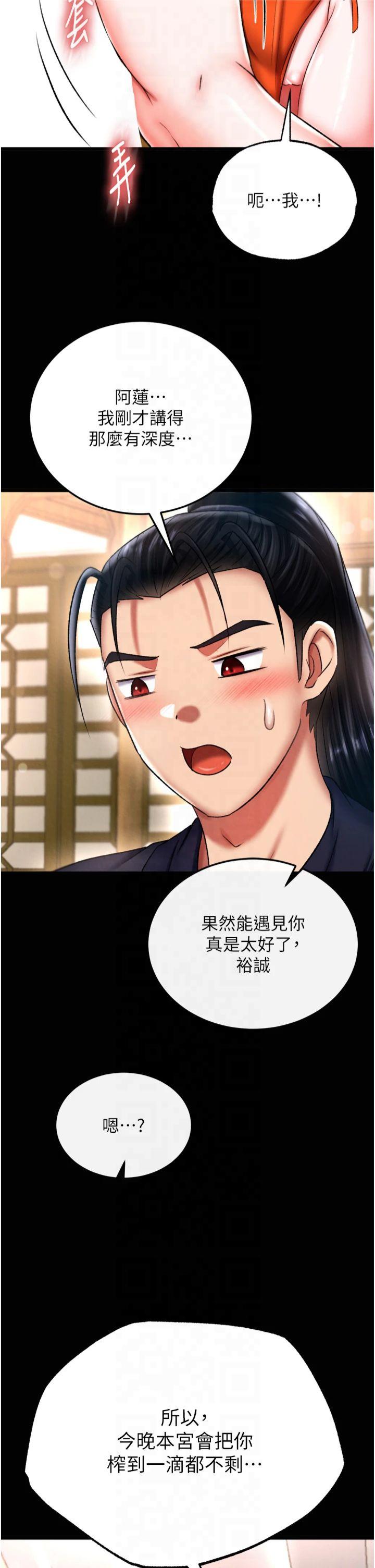 第71話 - 裕誠的精子是我的!