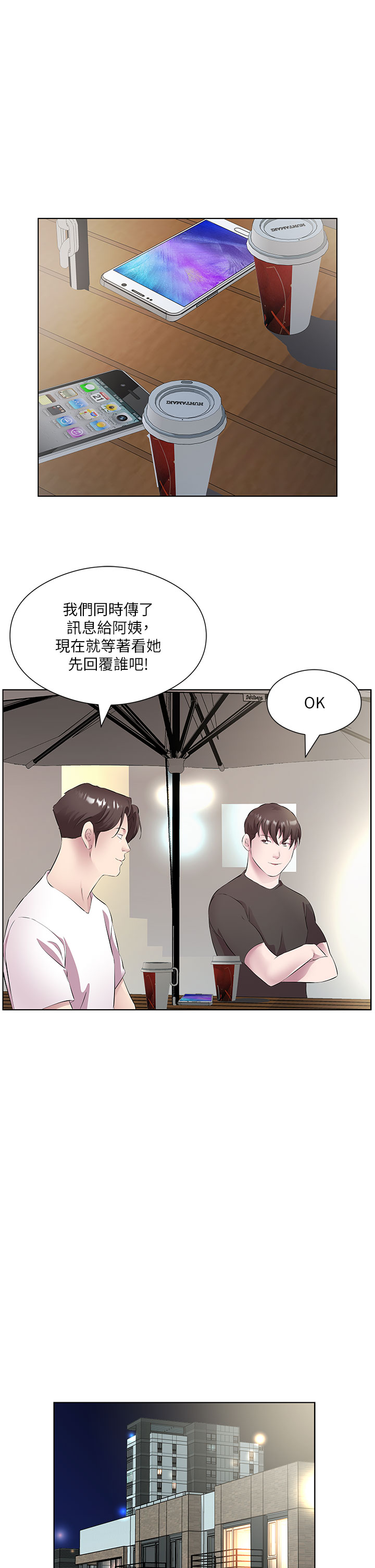 第33話 - 妳是不是很想要我?