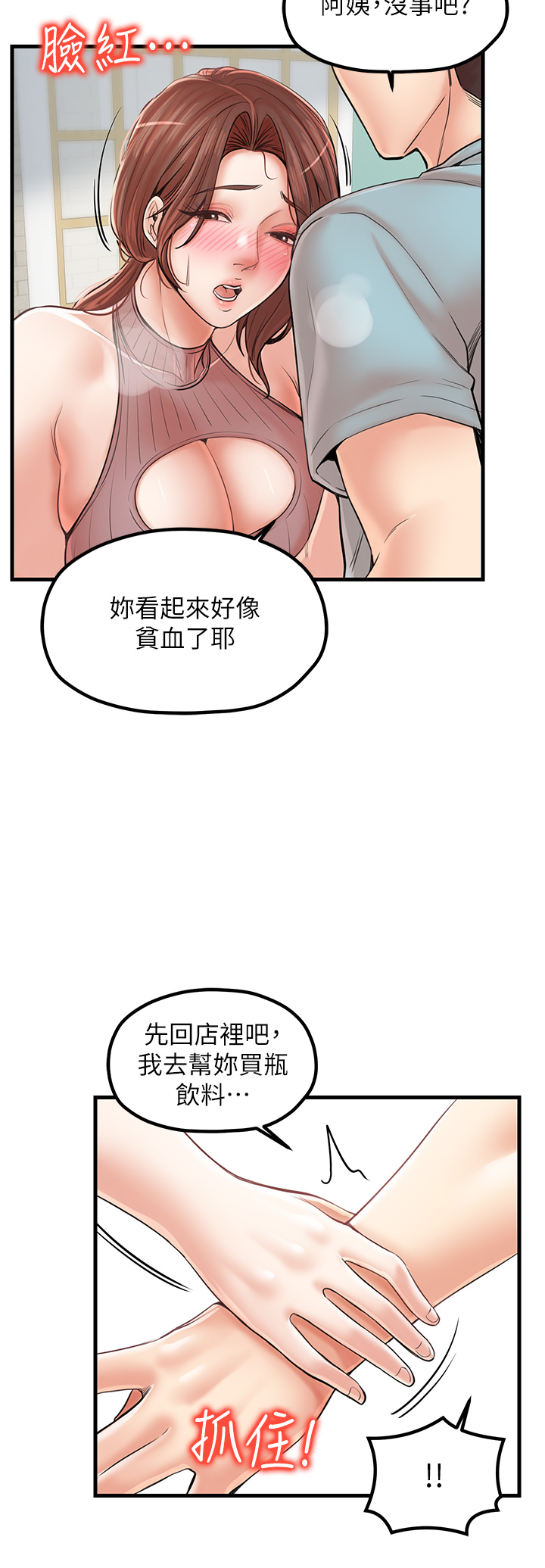 第25話 - 無可救藥的發情公狗